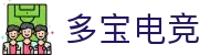多宝电竞-打造高端沉浸式的电竞赛事体验
